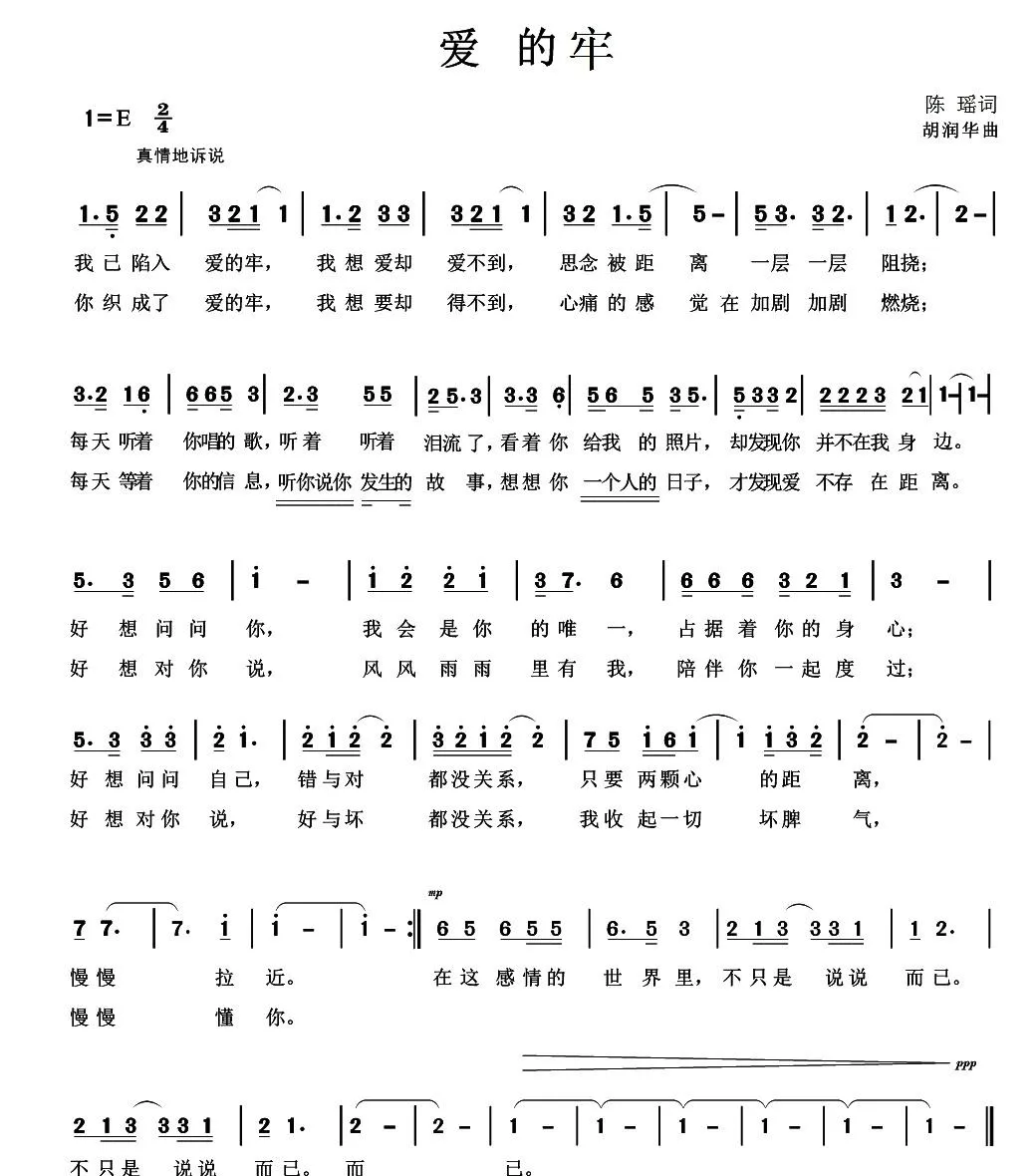 爱的牢