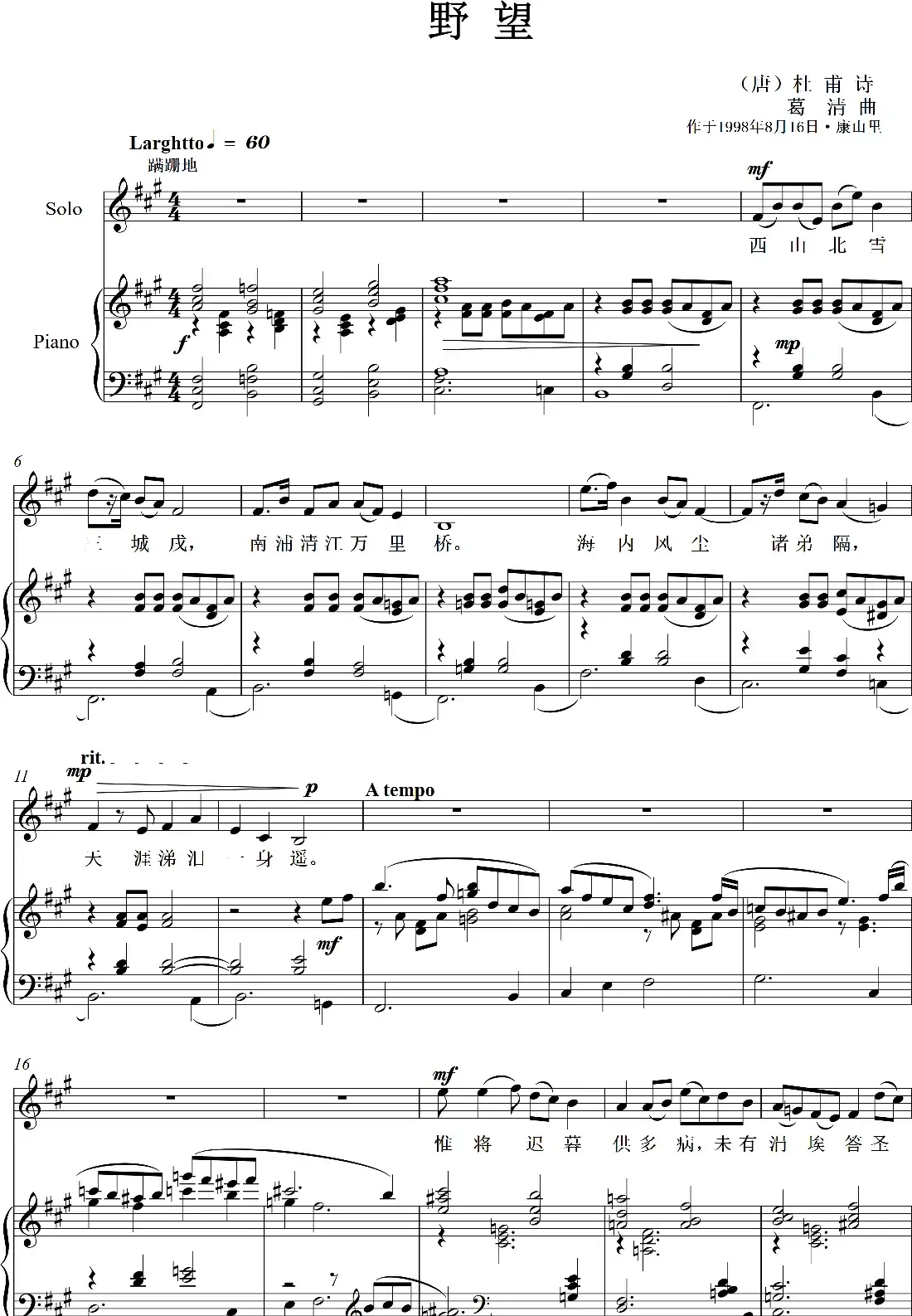 野望(艺术歌曲)