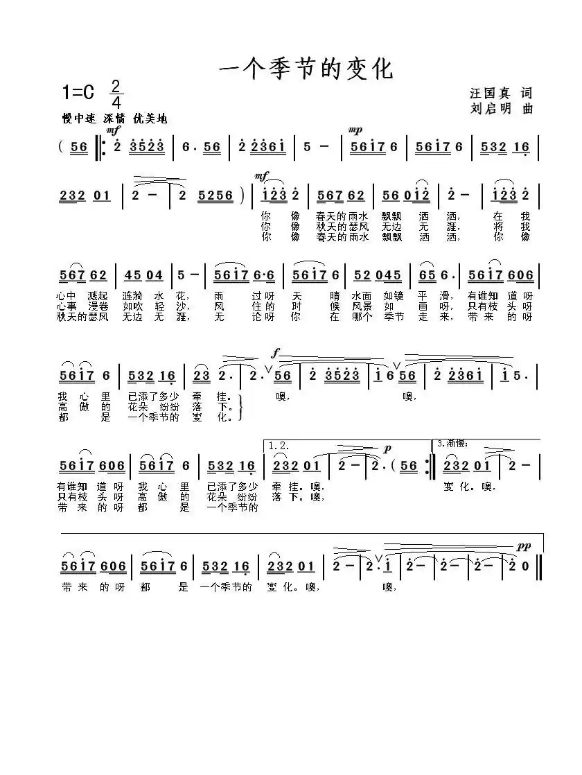 一个季节的变化(汪国真词 刘启明曲)