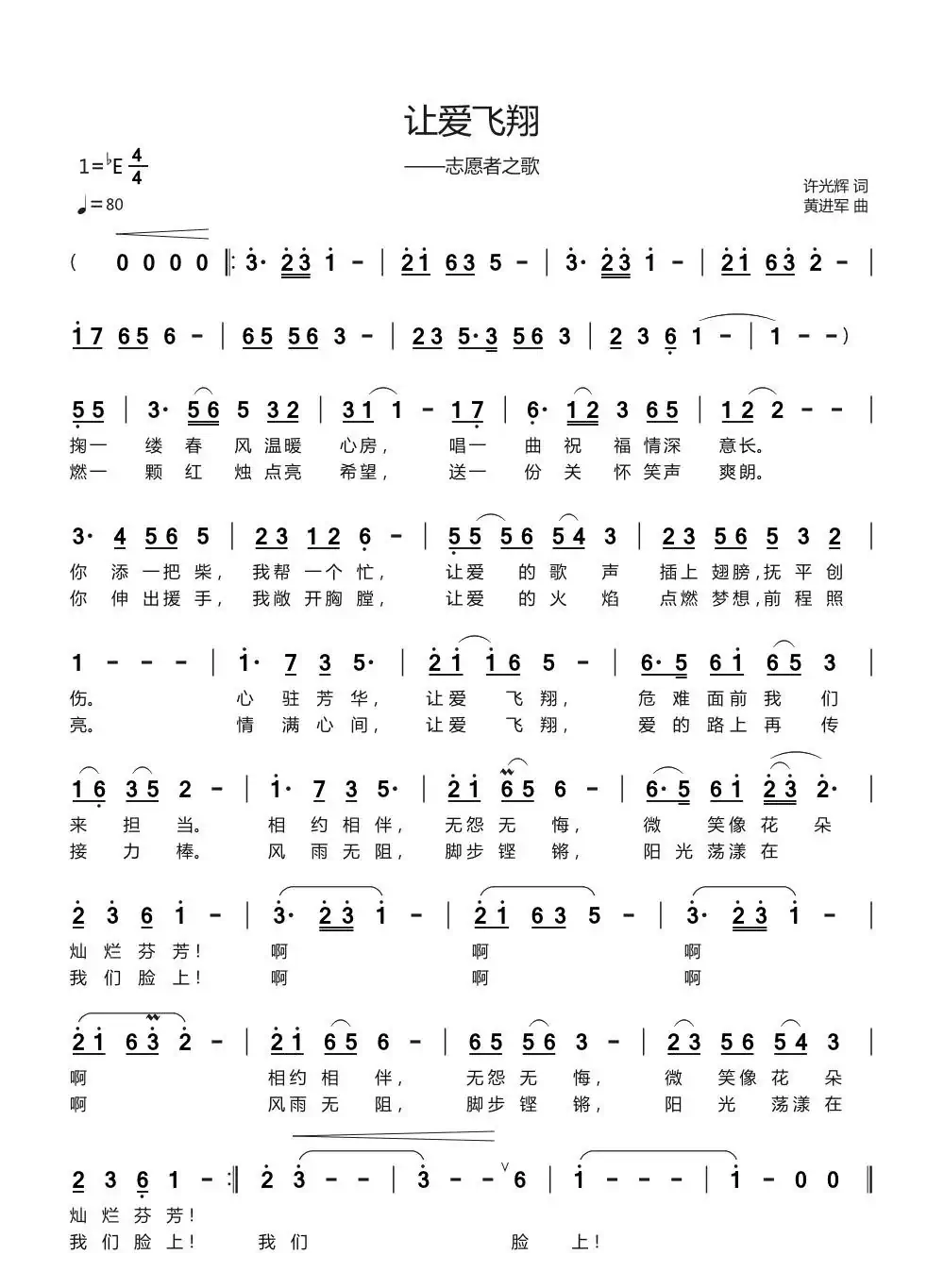 让爱飞翔(志愿者之歌)