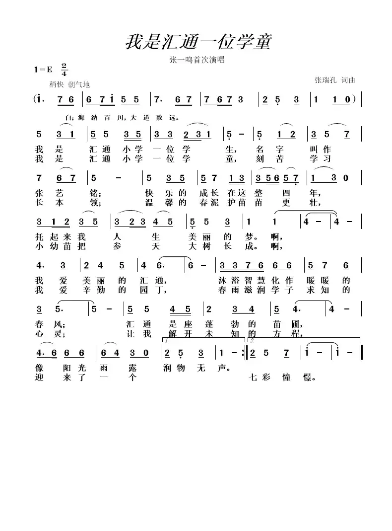 我是汇通一位学童