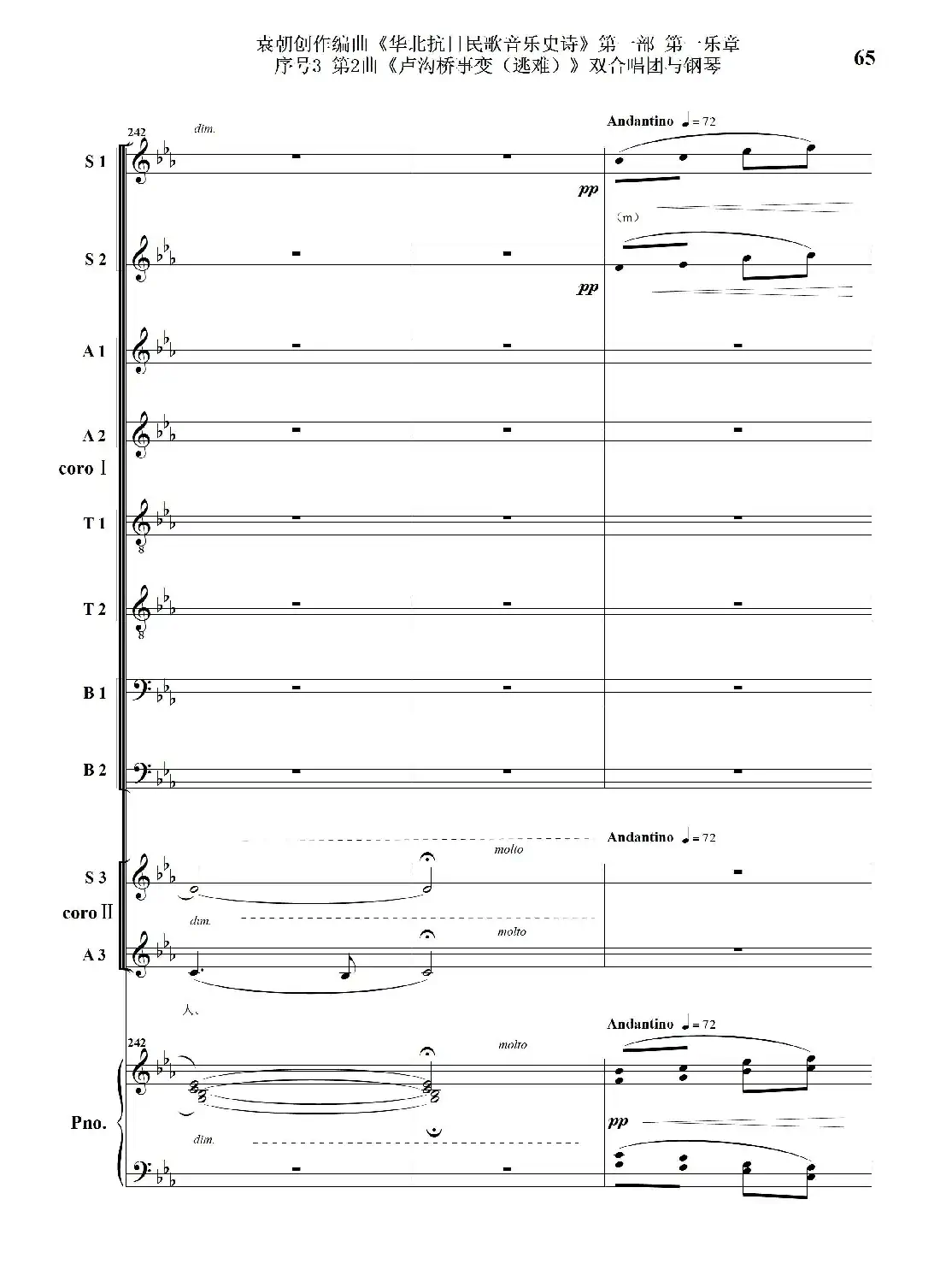 重发：序号3第2曲《卢沟桥事变（逃难）》双合唱团与钢琴