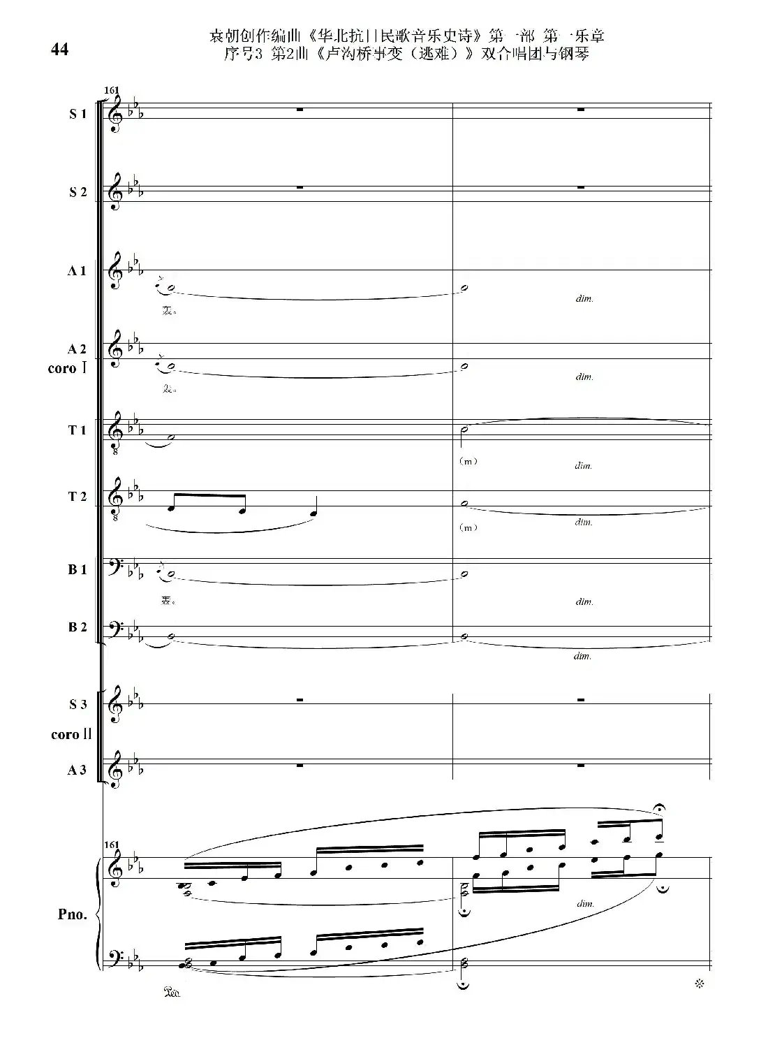 重发：序号3第2曲《卢沟桥事变（逃难）》双合唱团与钢琴