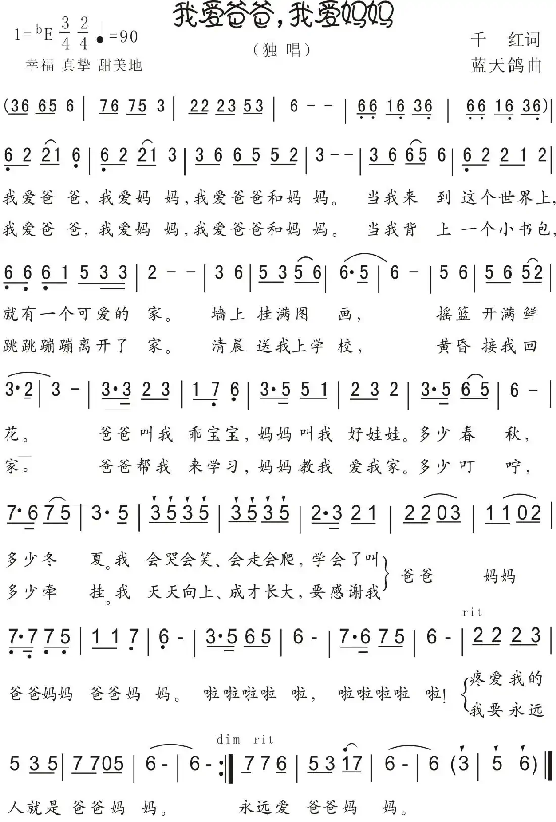 10.我爱爸爸我爱妈妈（童声独唱）（千红词 蓝天鸽曲）