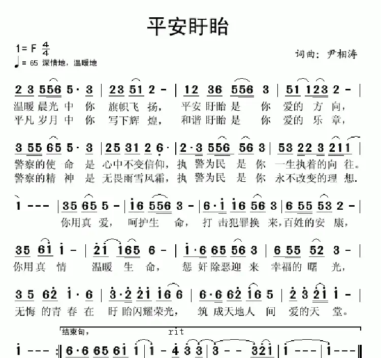 平安盱眙（又名：爱的天堂）
