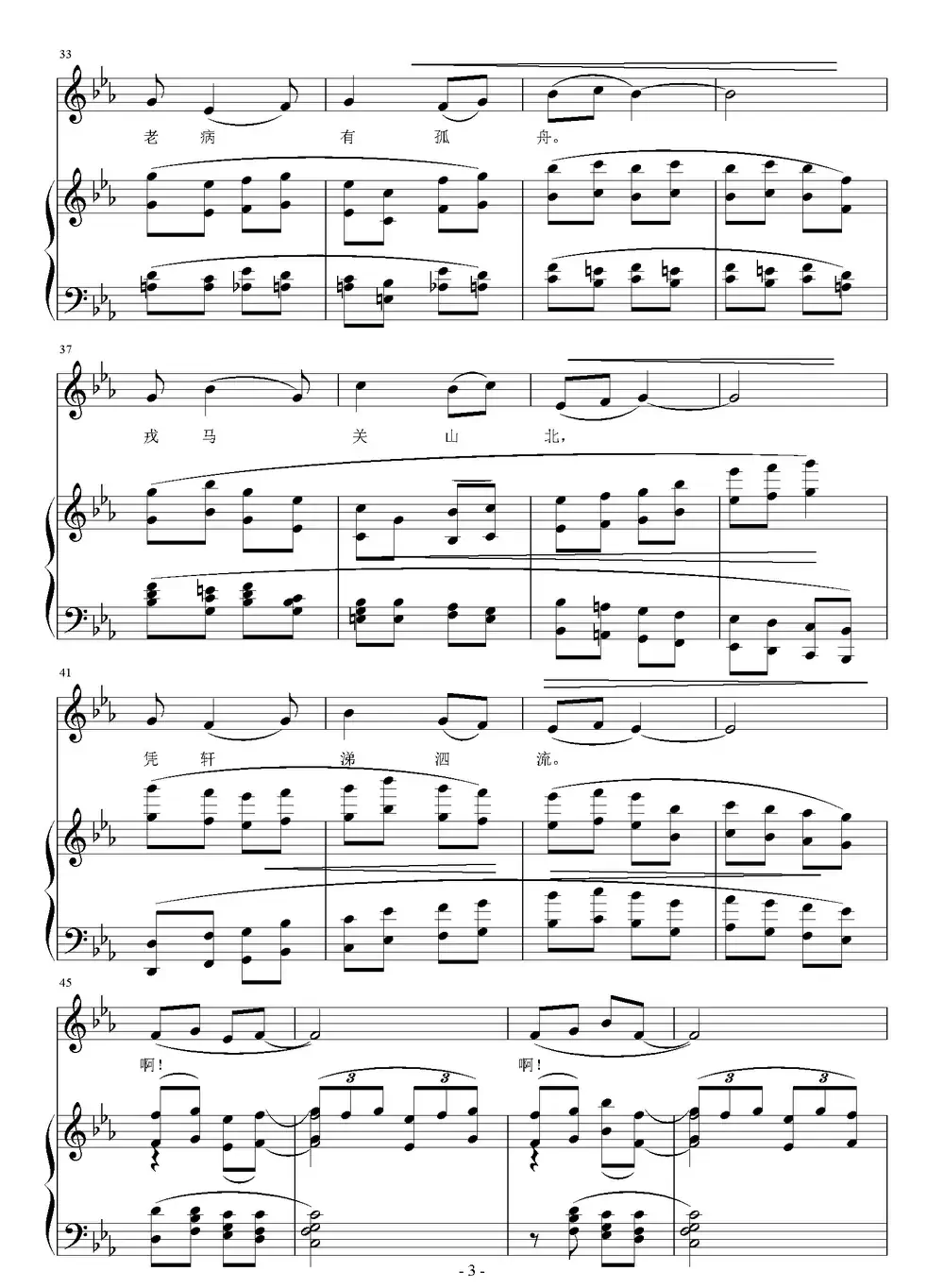 登岳阳楼（[唐]杜甫词 刘智强曲 正谱）