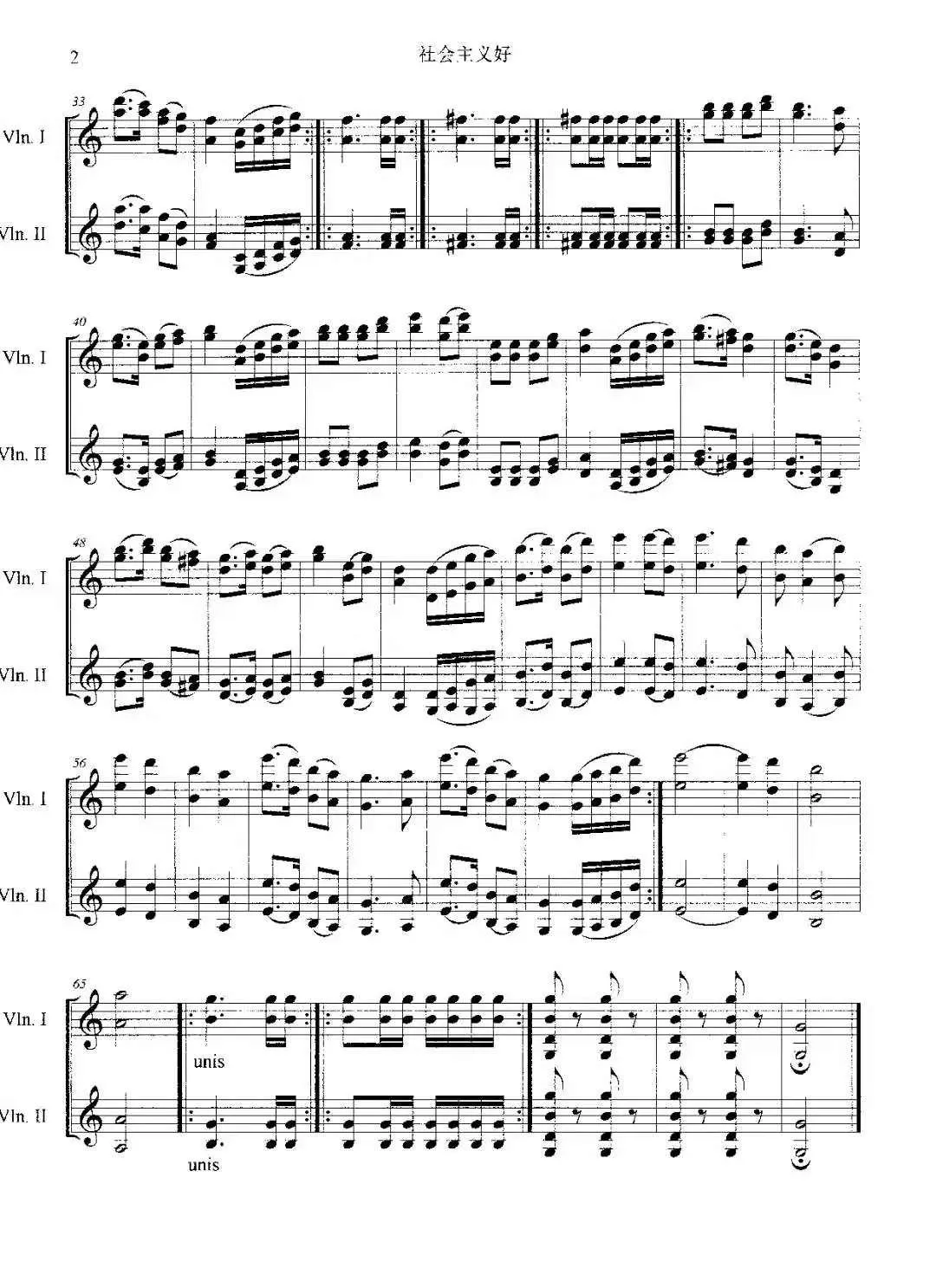 社会主义好（小提琴齐奏曲）