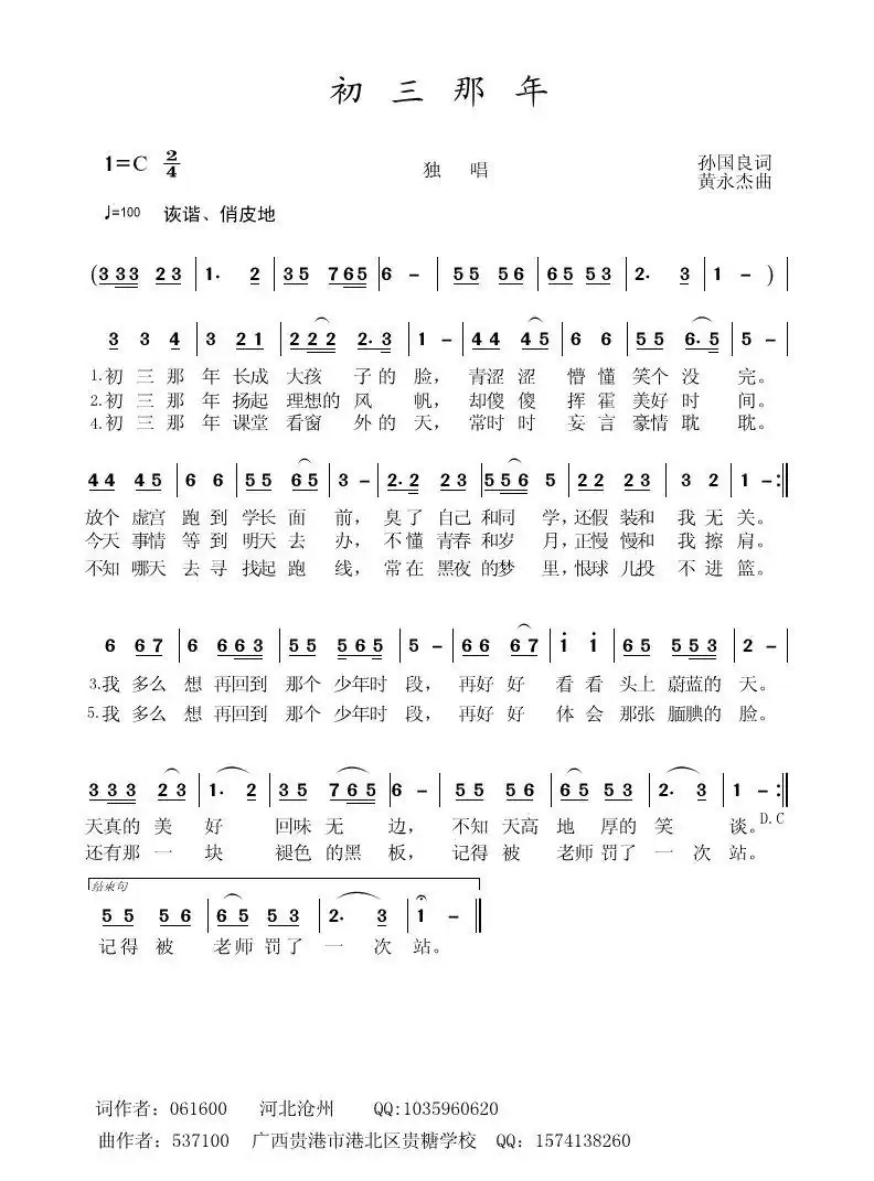 初三那年