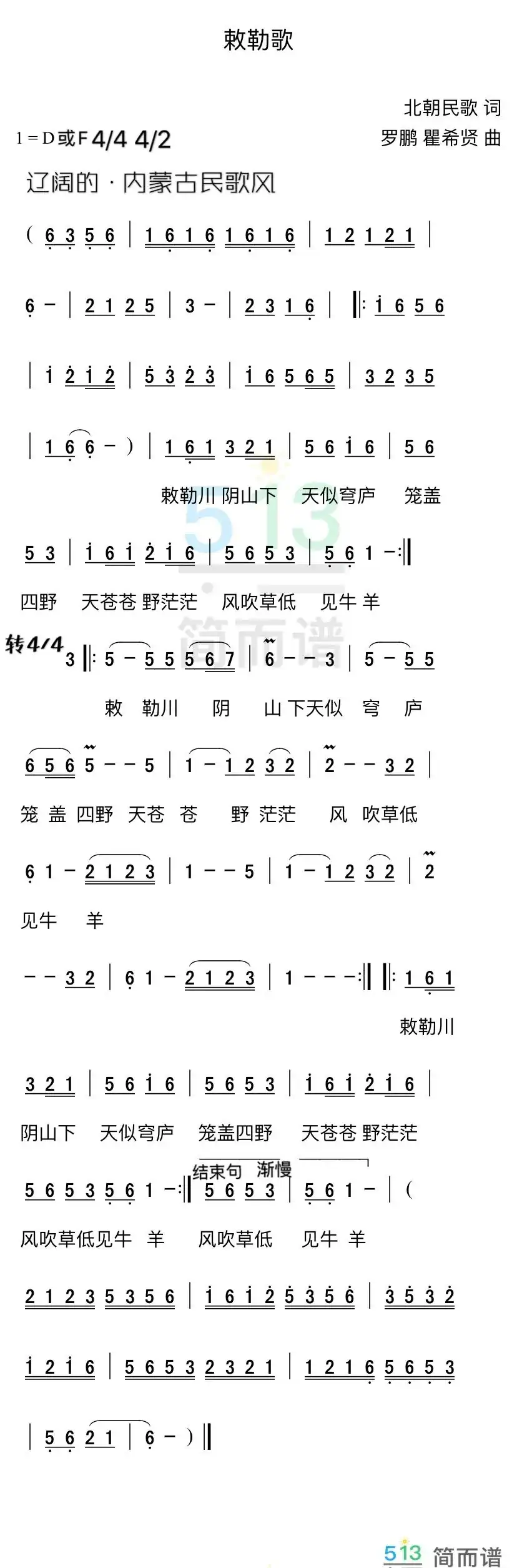 敕勒歌（内蒙古民歌风格）