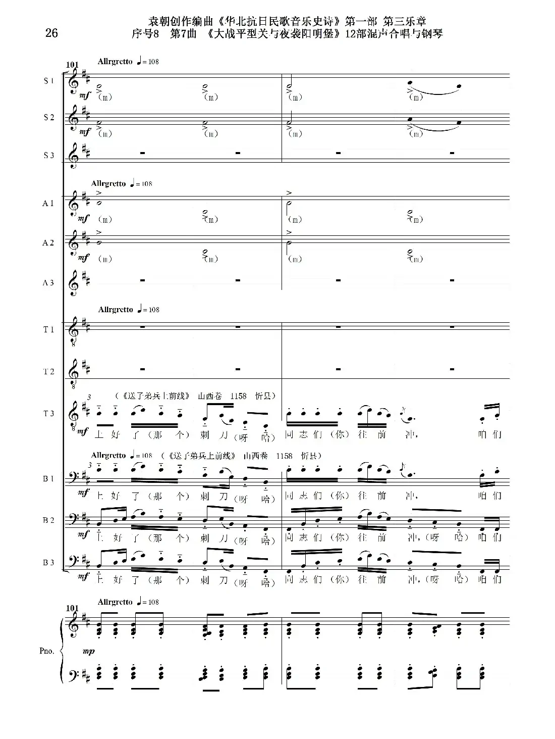 序号8第7曲《大战平型关与夜袭阳明堡》Ⅰ合唱团与钢琴