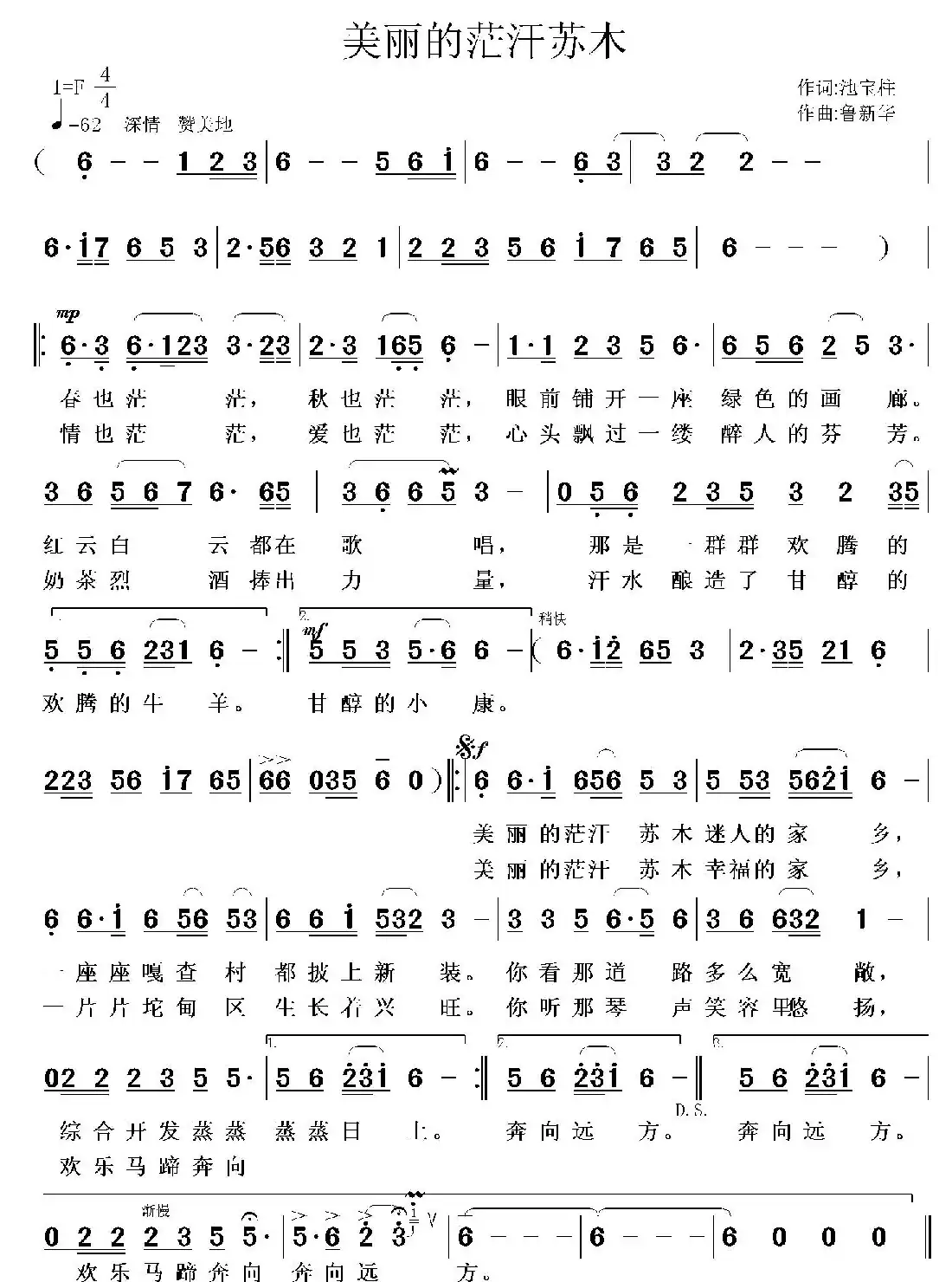 美丽的茫汗苏木