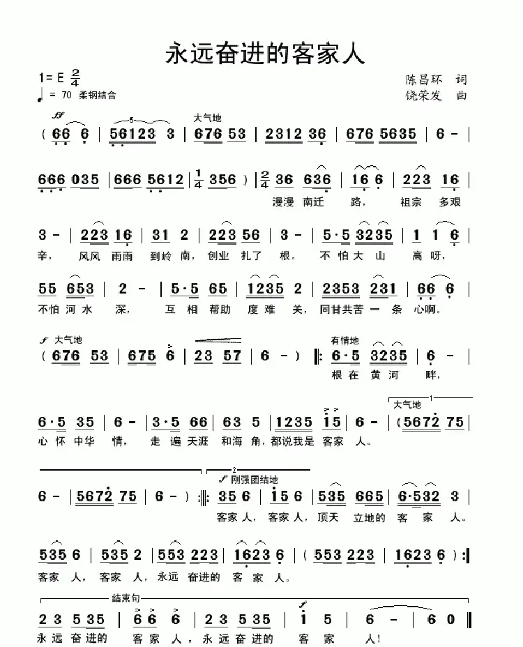 永远奋进的客家人