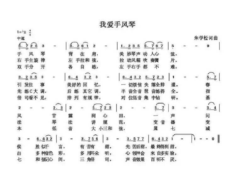 朱国鑫（朱学松）创作歌曲54首（第三部分18首）