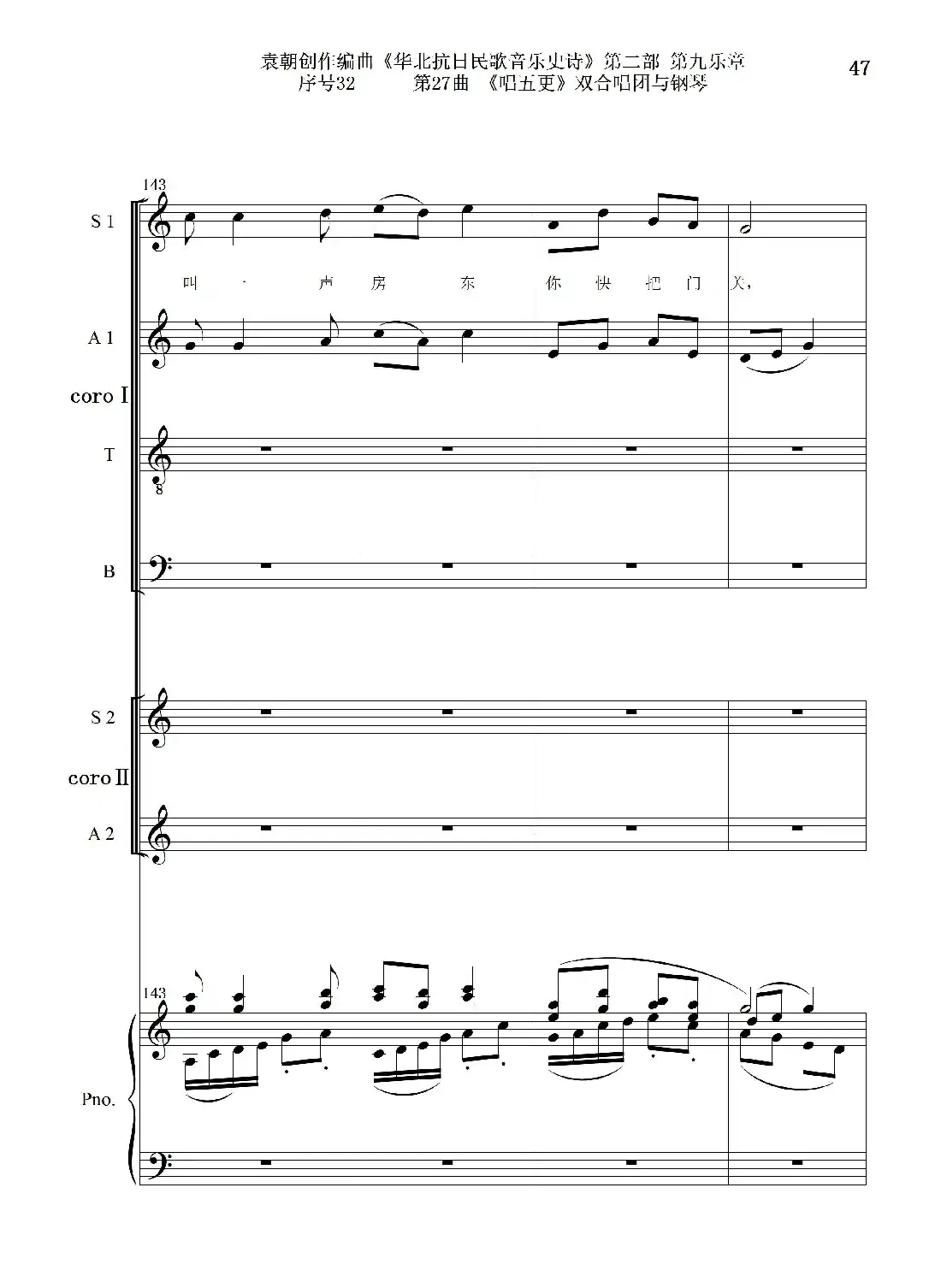 序号32第27曲《唱五更》双合唱团与钢琴