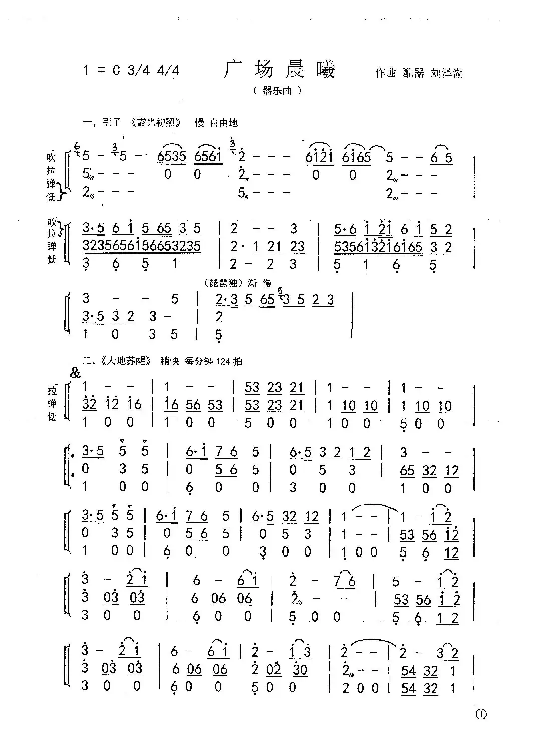 广场晨曦(器乐曲)