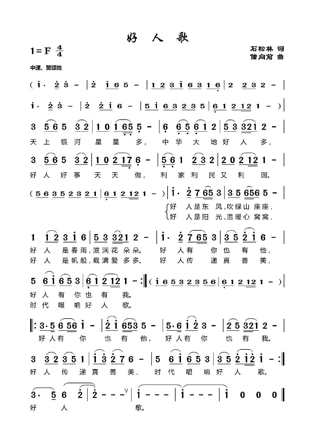 好人歌