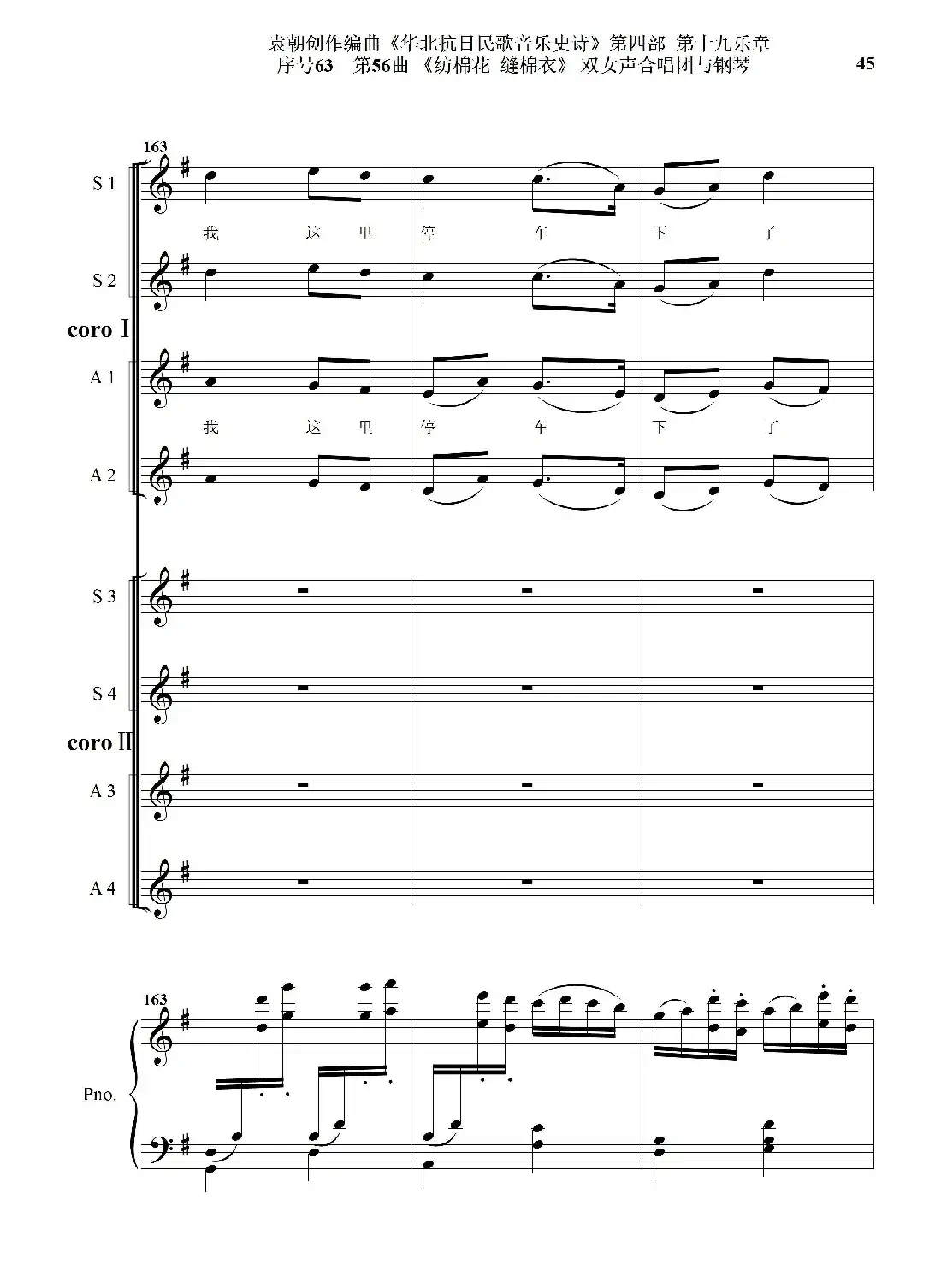 序号63第56曲《纺棉花 缝棉衣》双女声合唱与钢琴