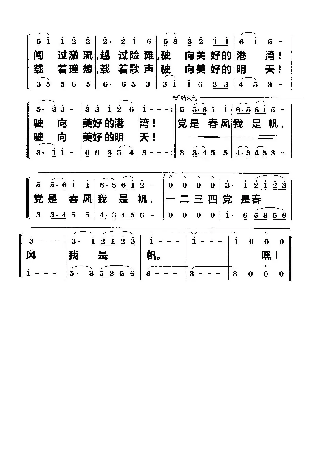 党是春风我是帆(男声小合唱)