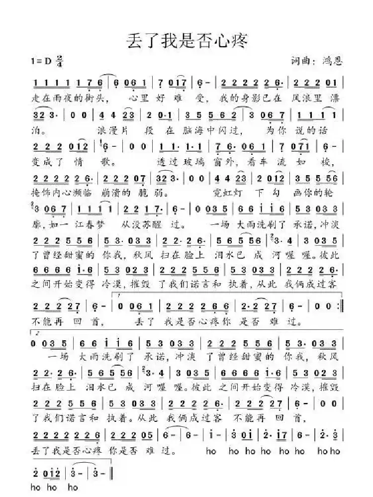 丢了我你是否心疼