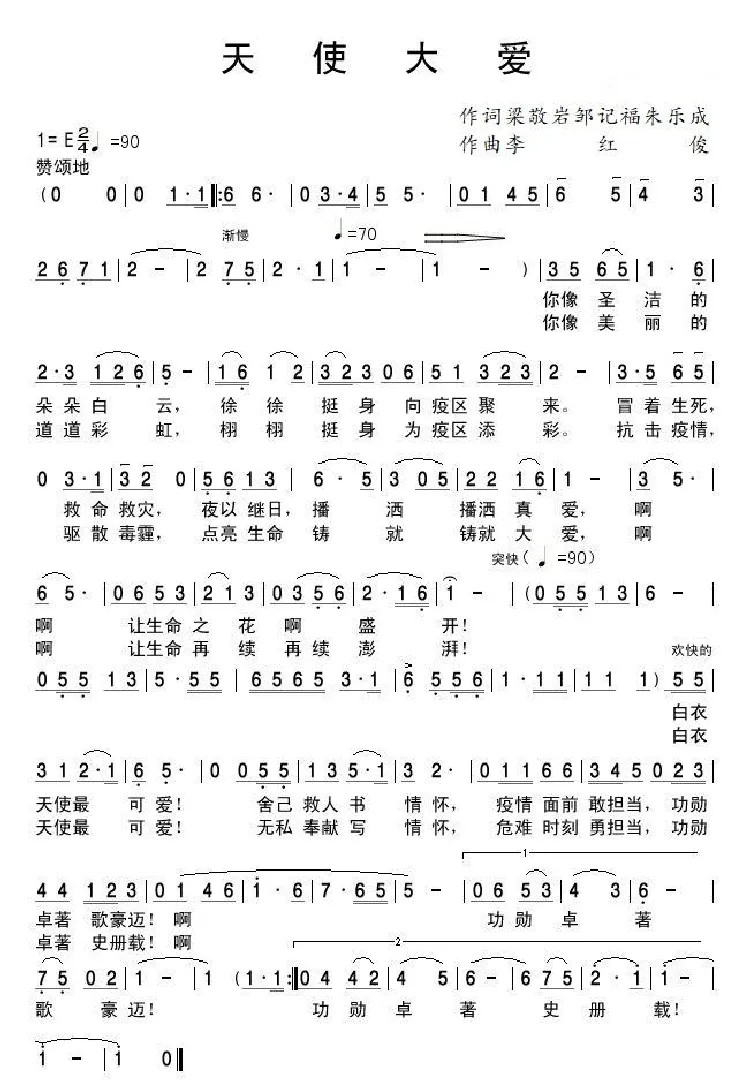 天使大爱（郝立勇）
