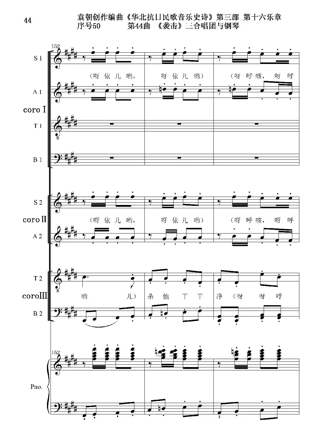 序号50第44曲《袭击》三合唱团与钢琴