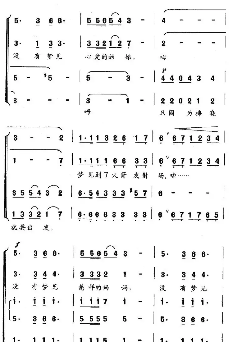 火箭兵的梦（无伴奏合唱）