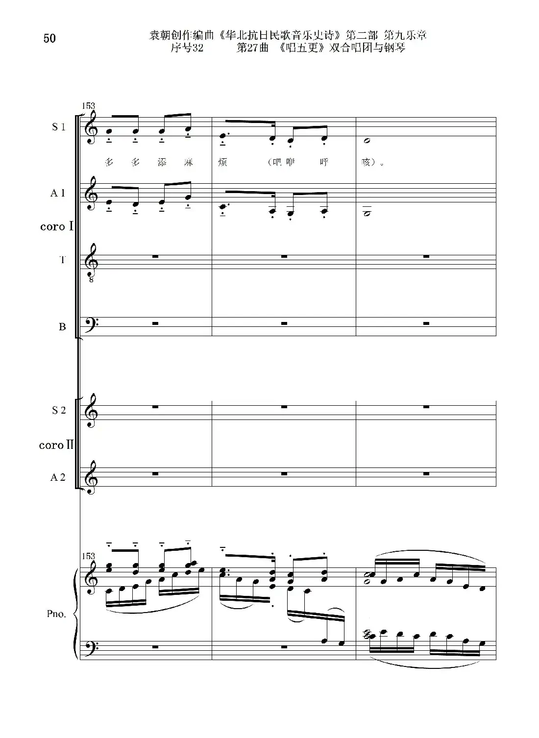 序号32第27曲《唱五更》双合唱团与钢琴