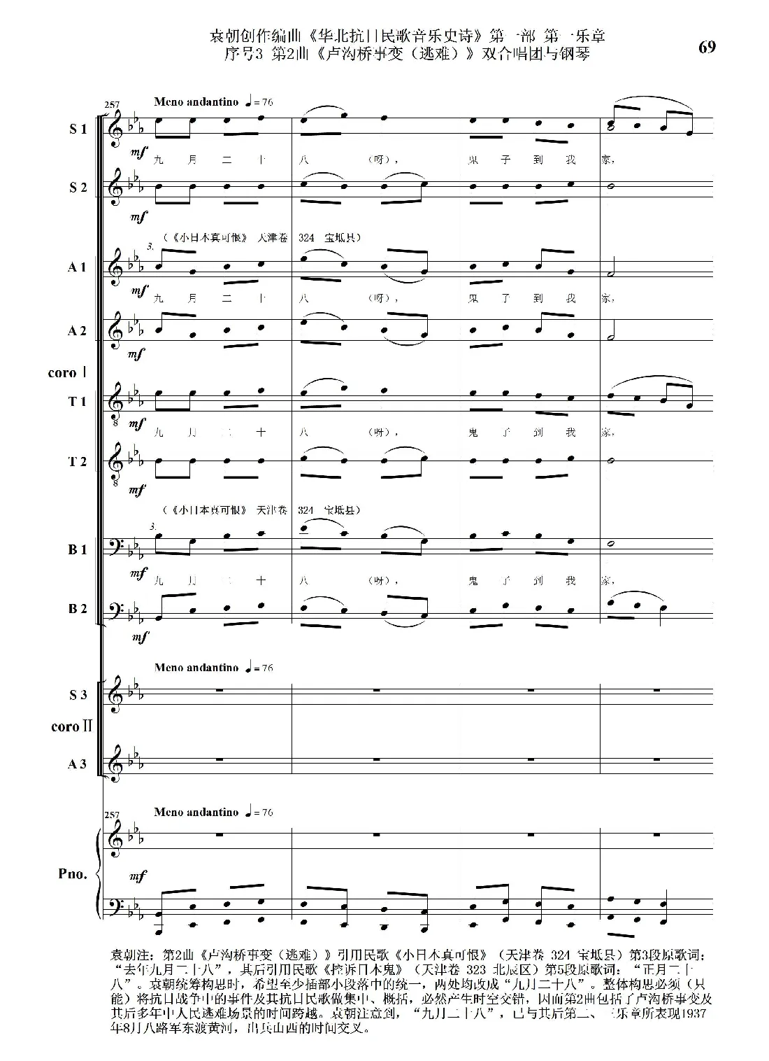序号3第2曲《卢沟桥事变（逃难）》双合唱团与钢琴