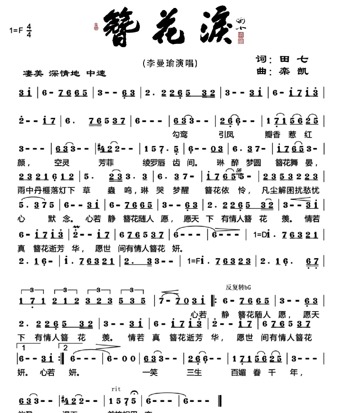 簪花泪