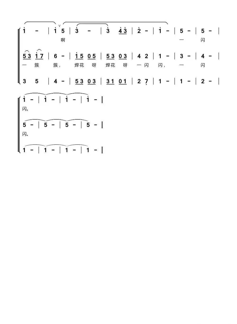 焊花（女声三重唱）