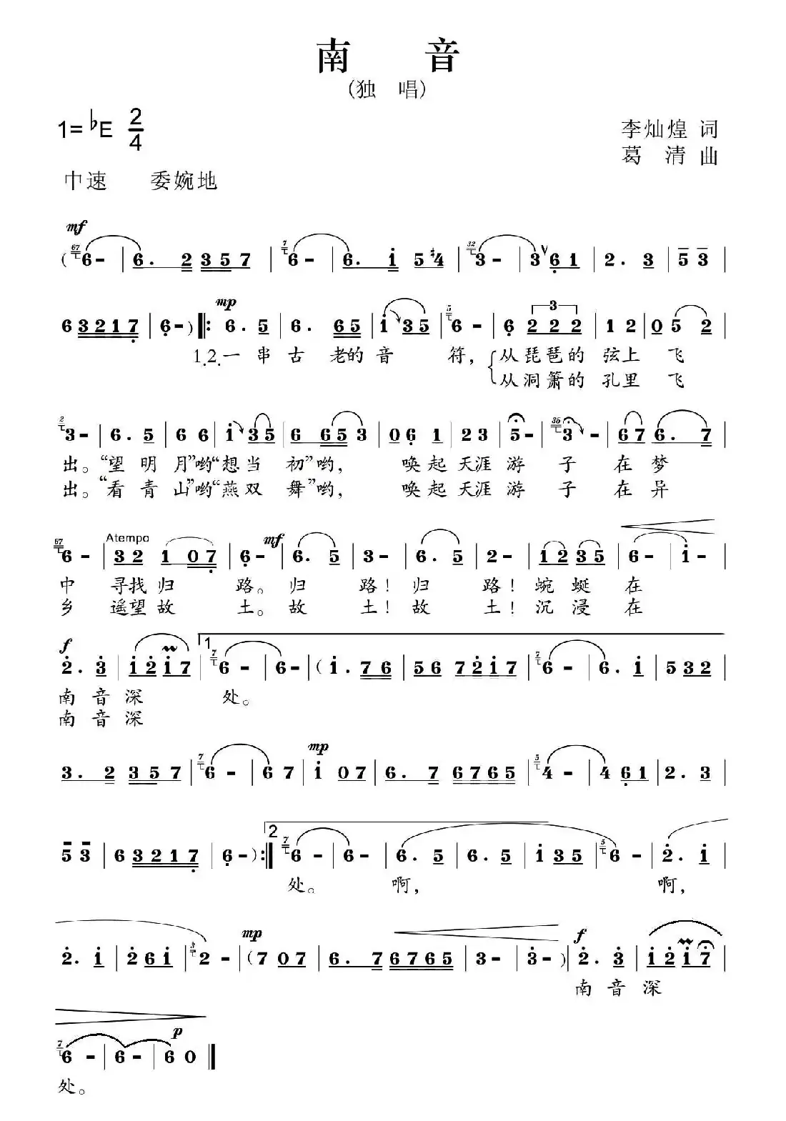 南音（女声·钢琴·二胡）