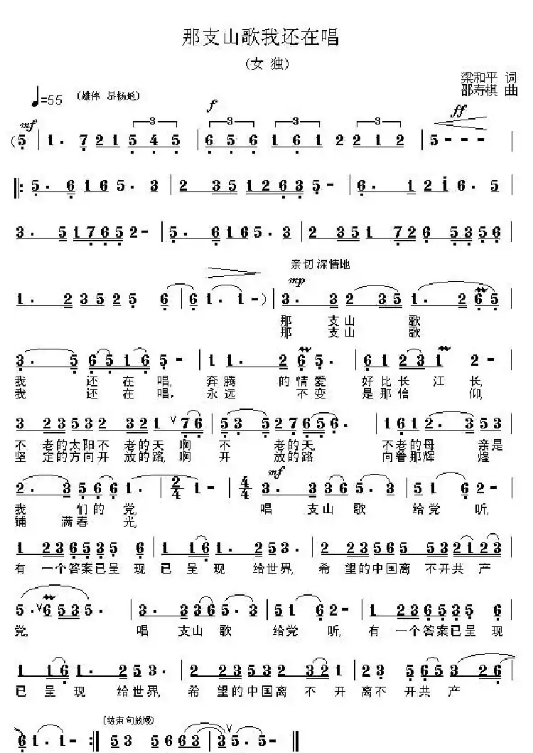 那支山歌我还在唱（梁和平词 邵寿棋曲）