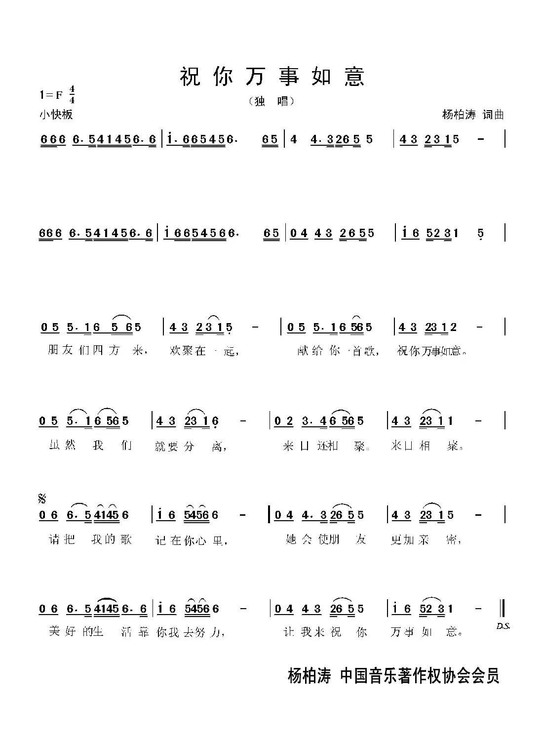 祝你万事如意       （杨柏涛 词曲）（独唱）