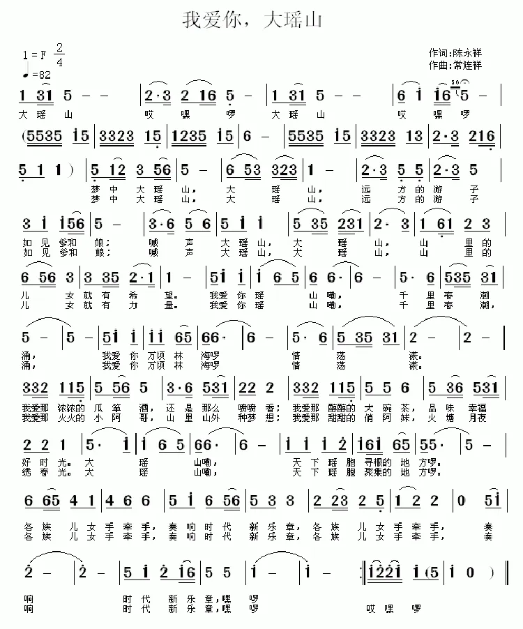 我爱你，大瑶山