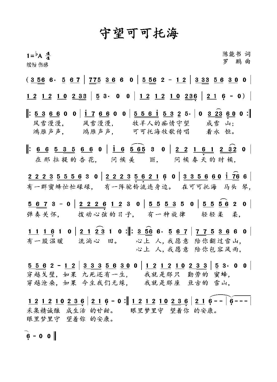 守望可可托海（通俗歌曲）