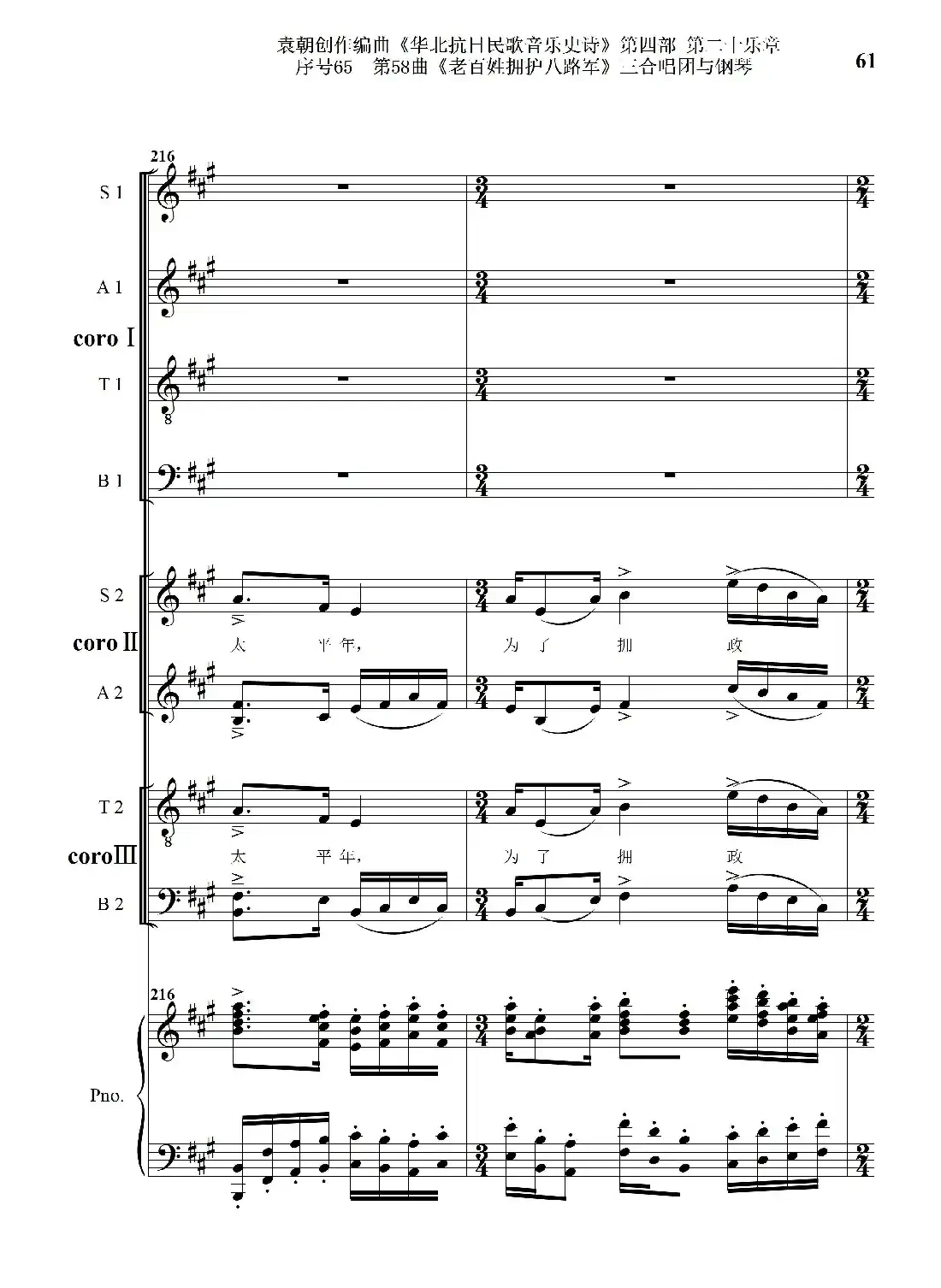 序号65第58曲《老百姓拥护八路军》三合唱团与钢琴