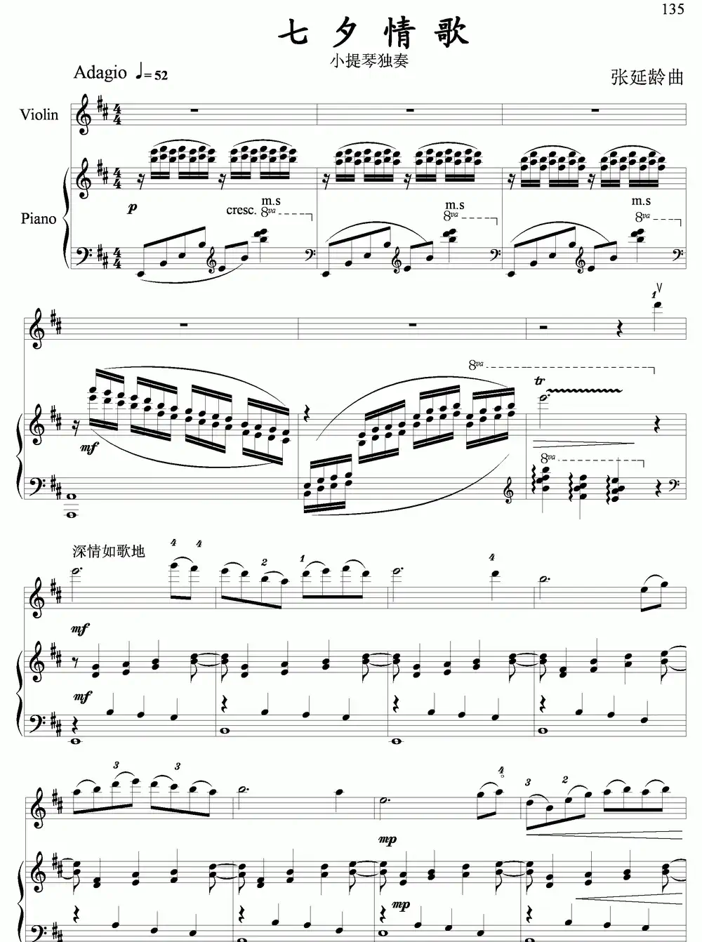 七夕情歌(小提琴独奏钢琴伴奏)