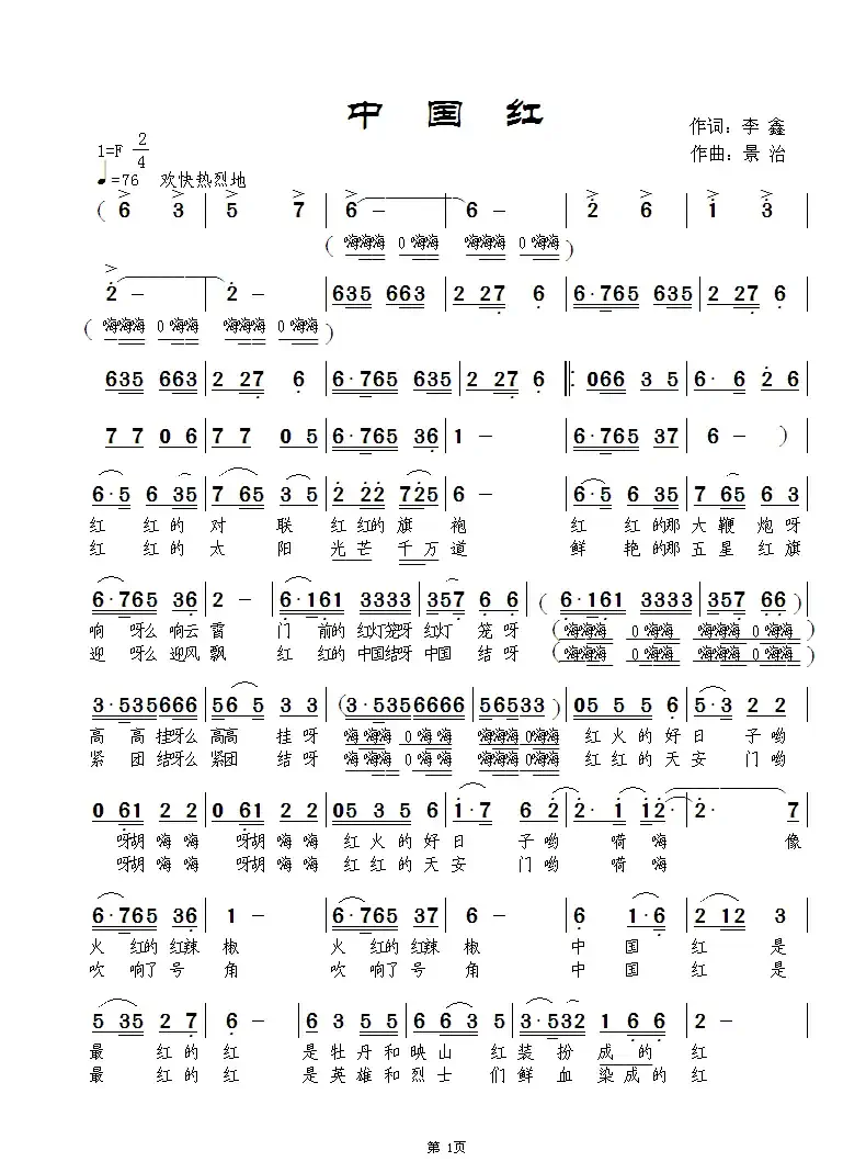 中国红（李鑫词 景治曲）