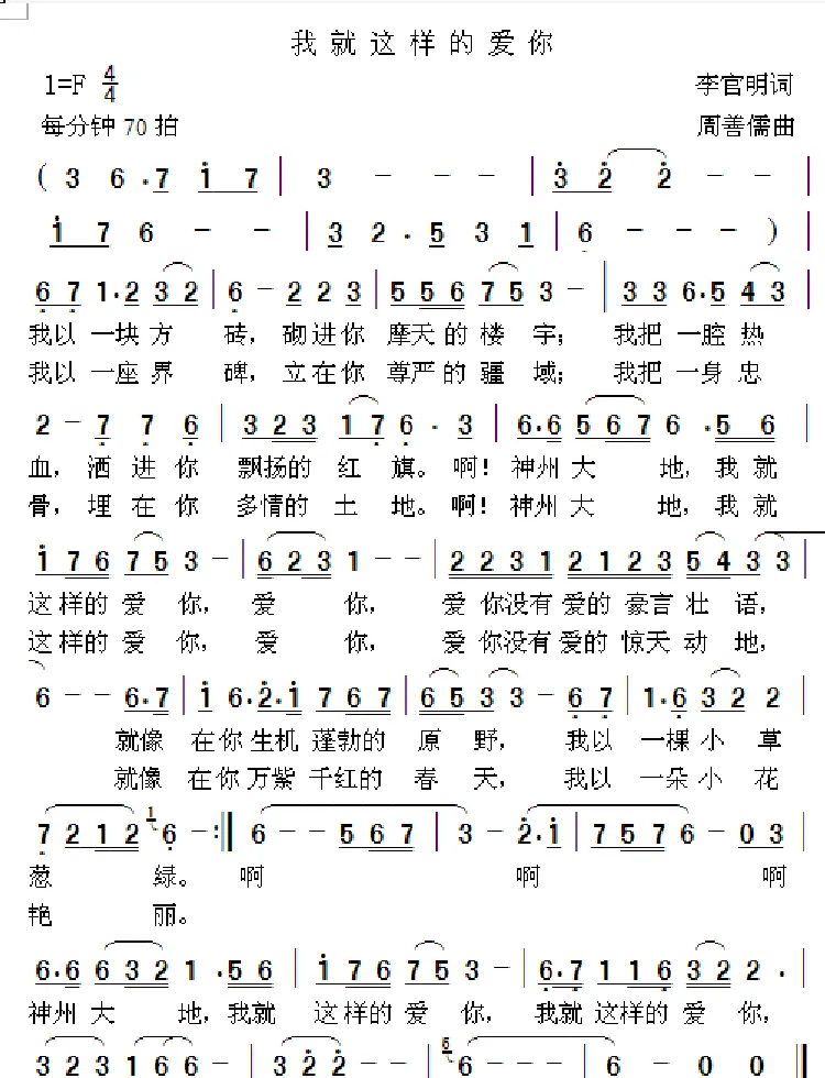 我就这样的爱你
