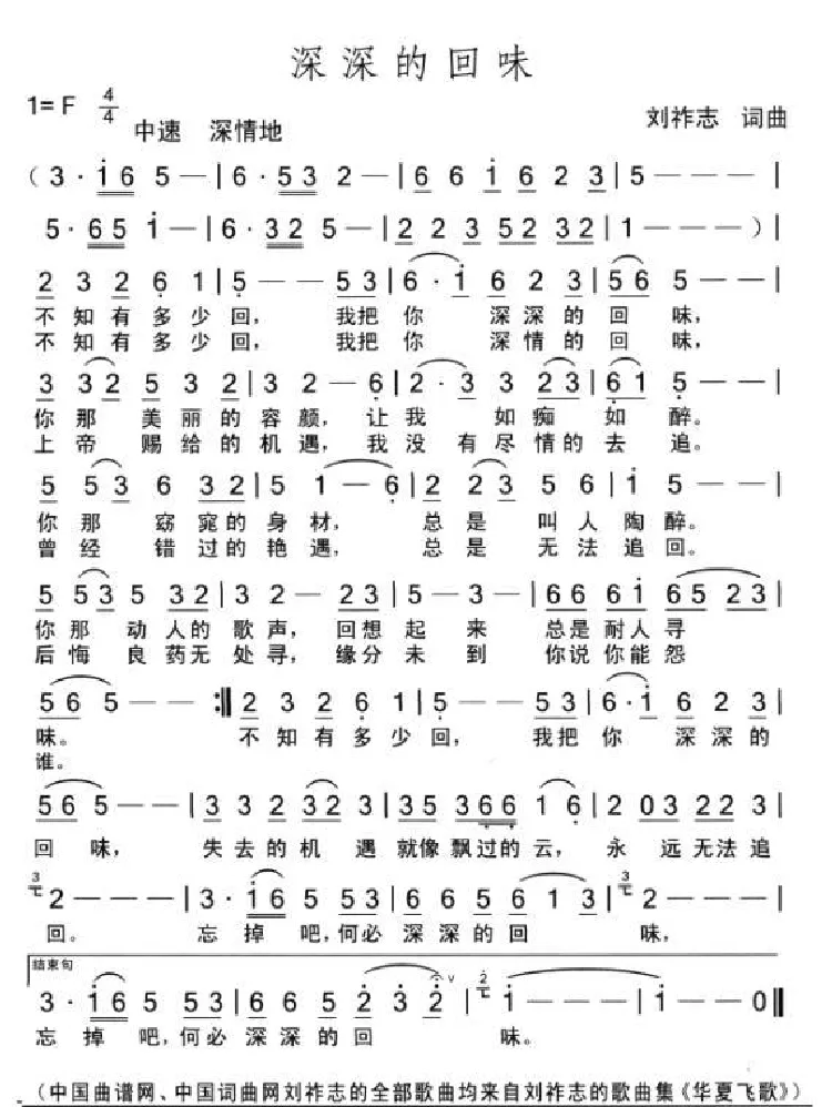 深深的回味（刘祚志词曲）