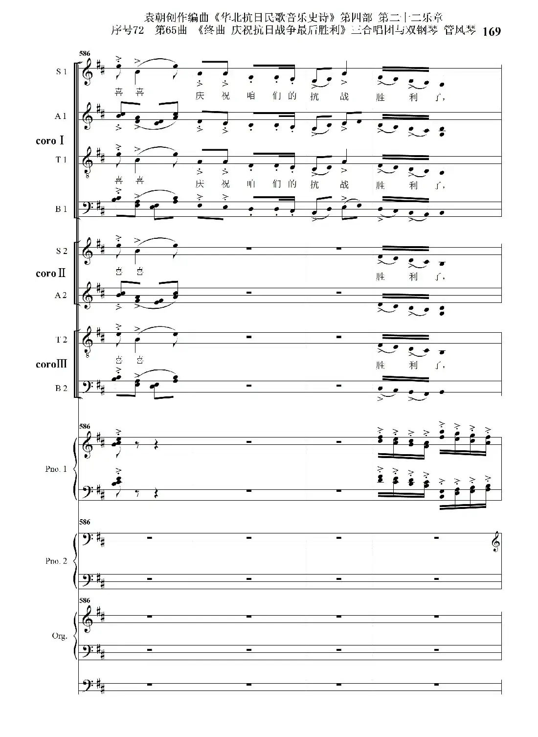 序号72第65曲《终曲 庆祝抗日战争最后胜利》三合唱团与双钢琴 管风琴