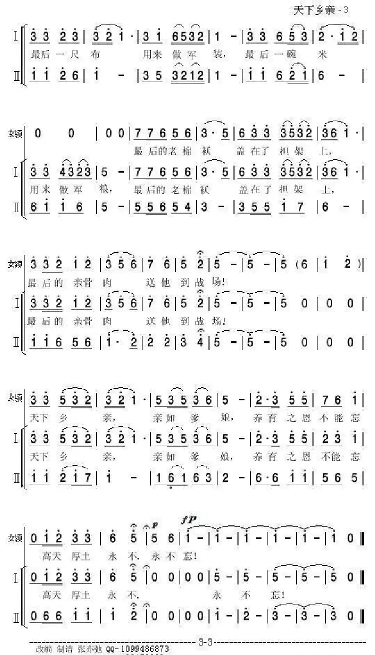 天下乡亲(亦弛改编)(领唱 合唱·缩编版)