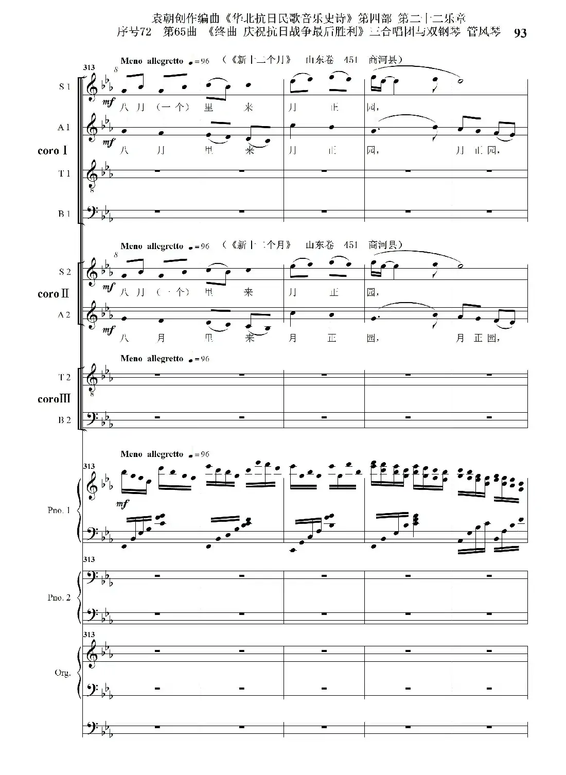 序号72第65曲《终曲 庆祝抗日战争最后胜利》三合唱团与双钢琴 管风琴