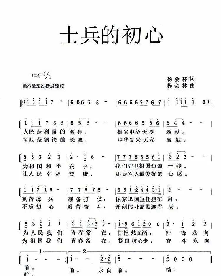 士兵的初心（军队歌曲）