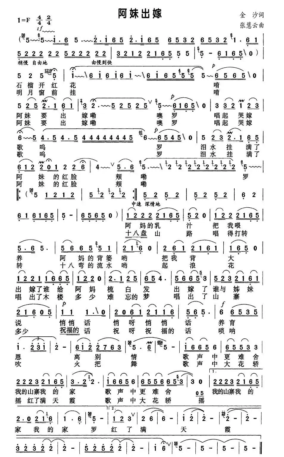 阿妹出嫁(金沙词 张慧云曲)