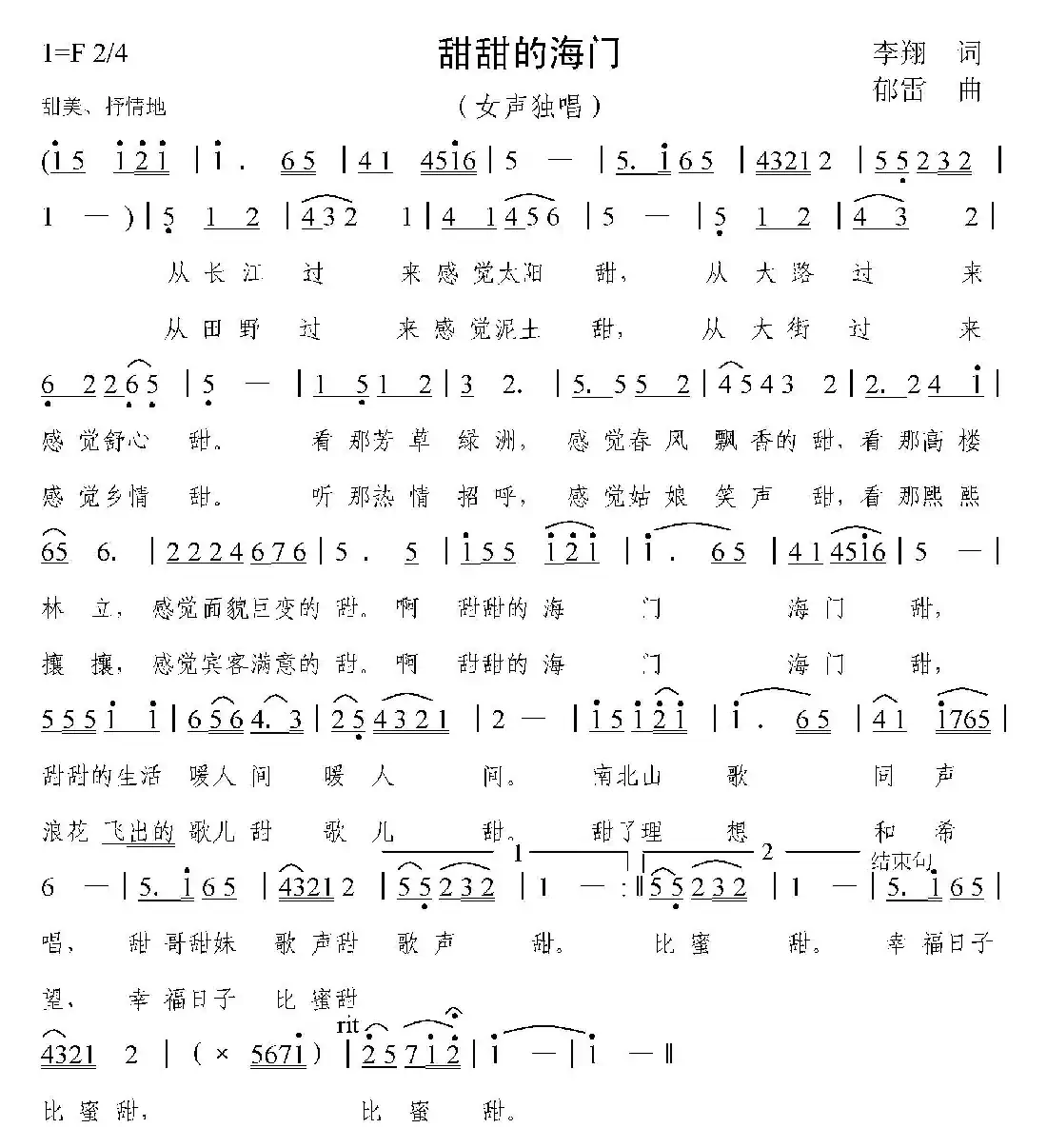 甜甜的海门
