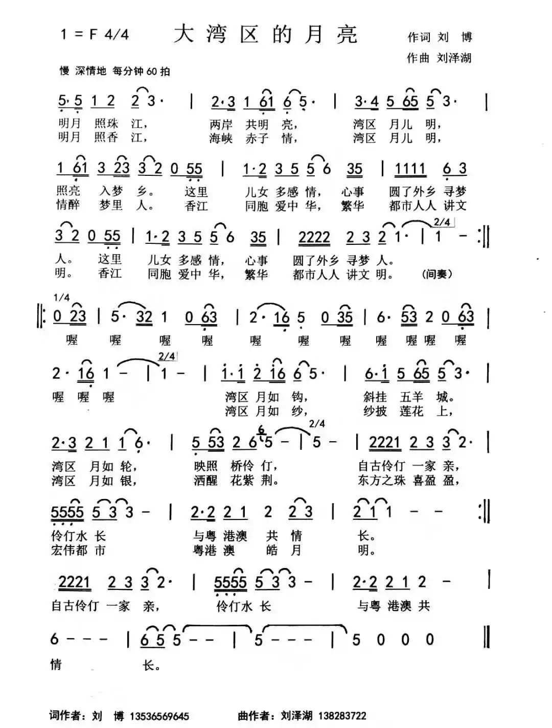 大湾区的月亮（刘博 刘泽湖作品）