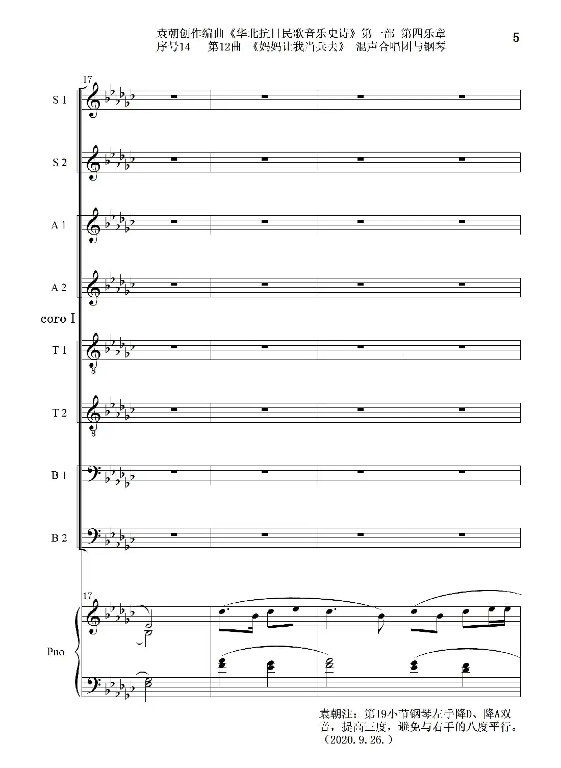 序号14第12曲《妈妈让我当兵去》Ⅰ合唱团与钢琴