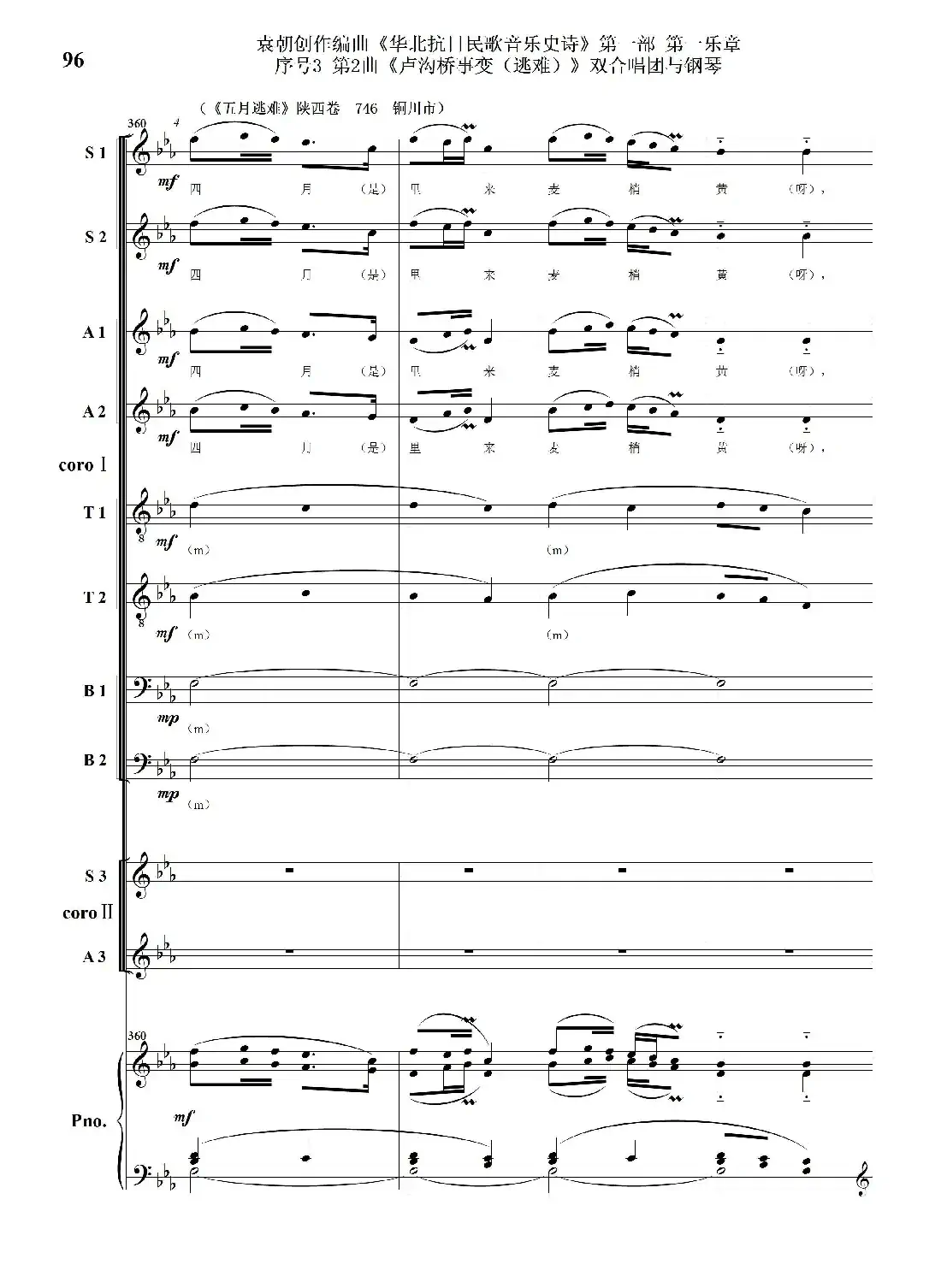 重发：序号3第2曲《卢沟桥事变（逃难）》双合唱团与钢琴