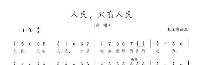 人民，只有人民